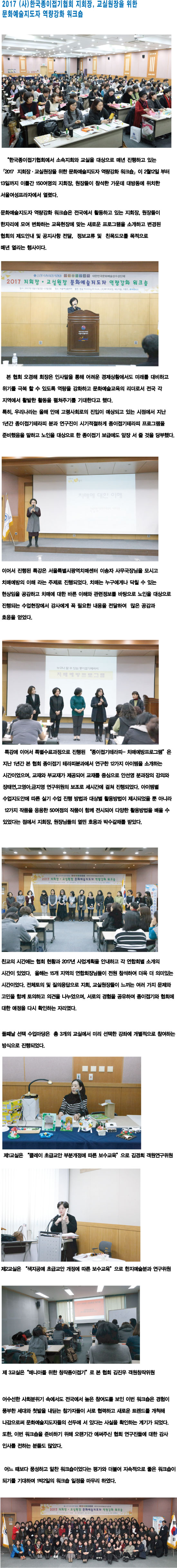 17.02.28 2017 지회장 교실원장을 위한 역량강화 워크숍.jpg