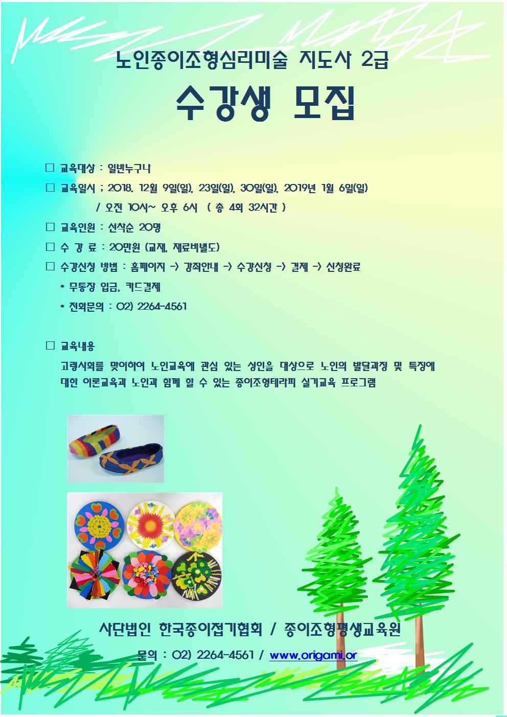 (최종)노인2급  (홈공지)1812001.jpg