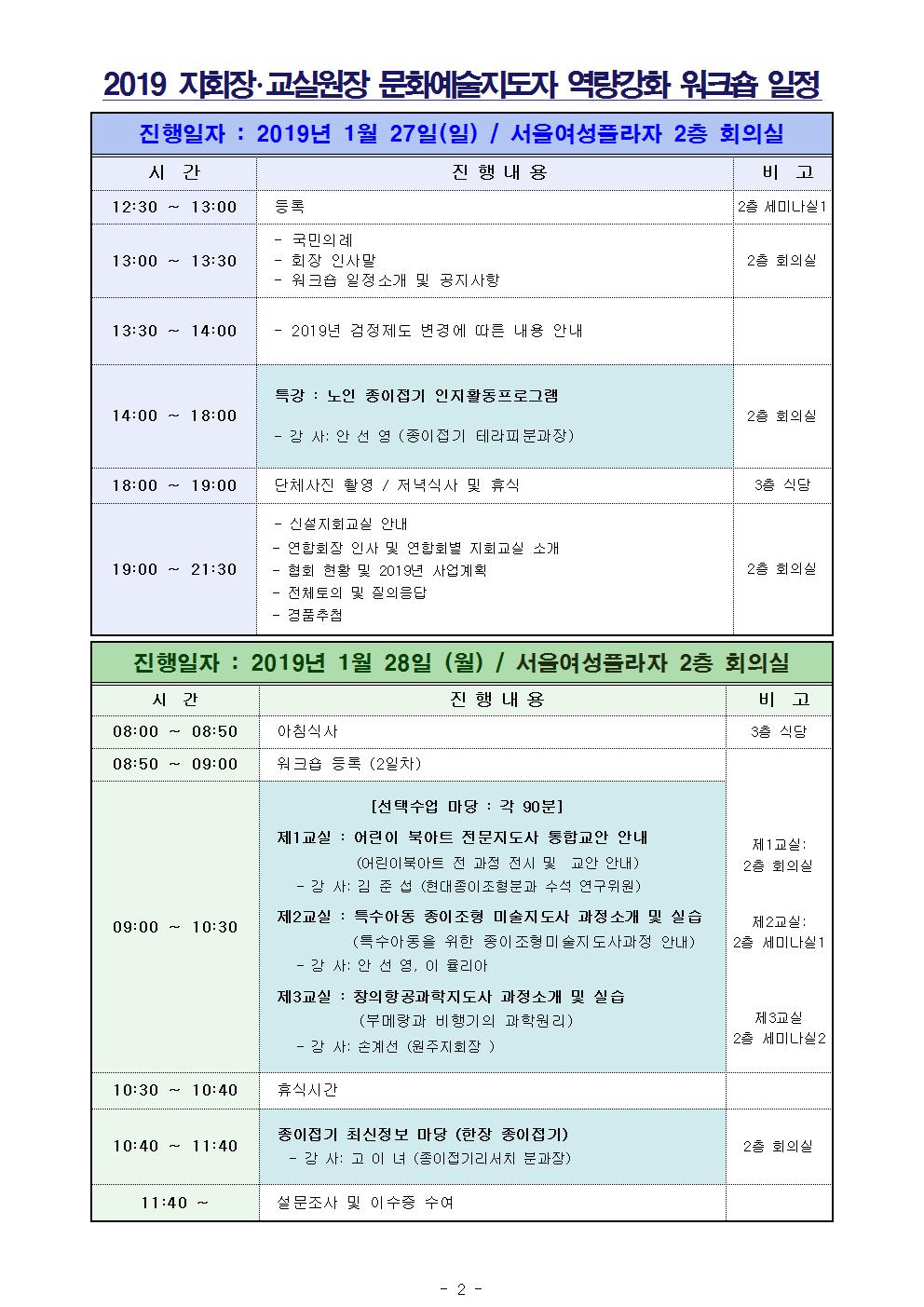 C-4133_2019전국지회장교실원장워크숍안내공문1002.jpg