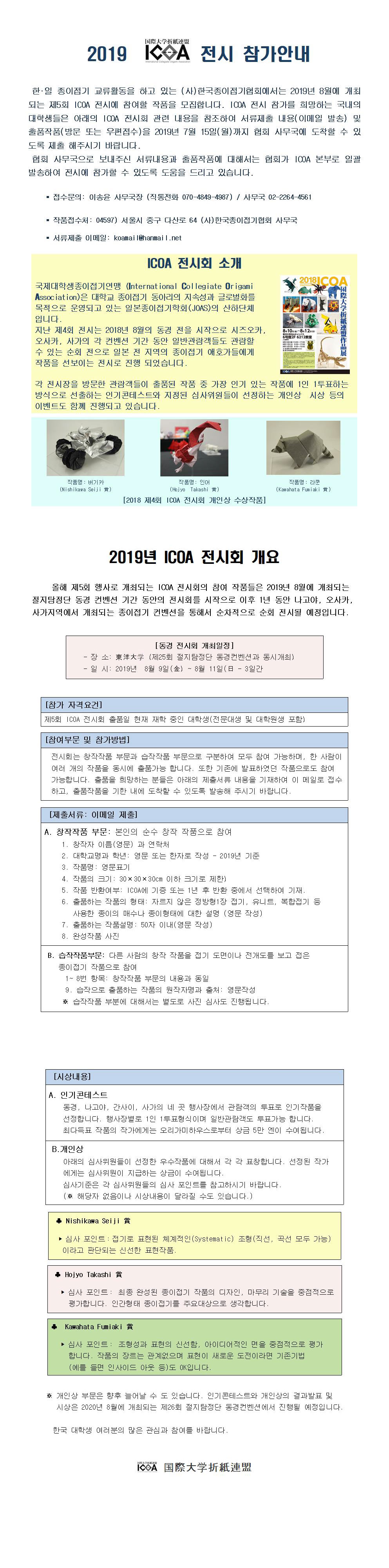 2019-제5회-ICOA전시-안내.jpg