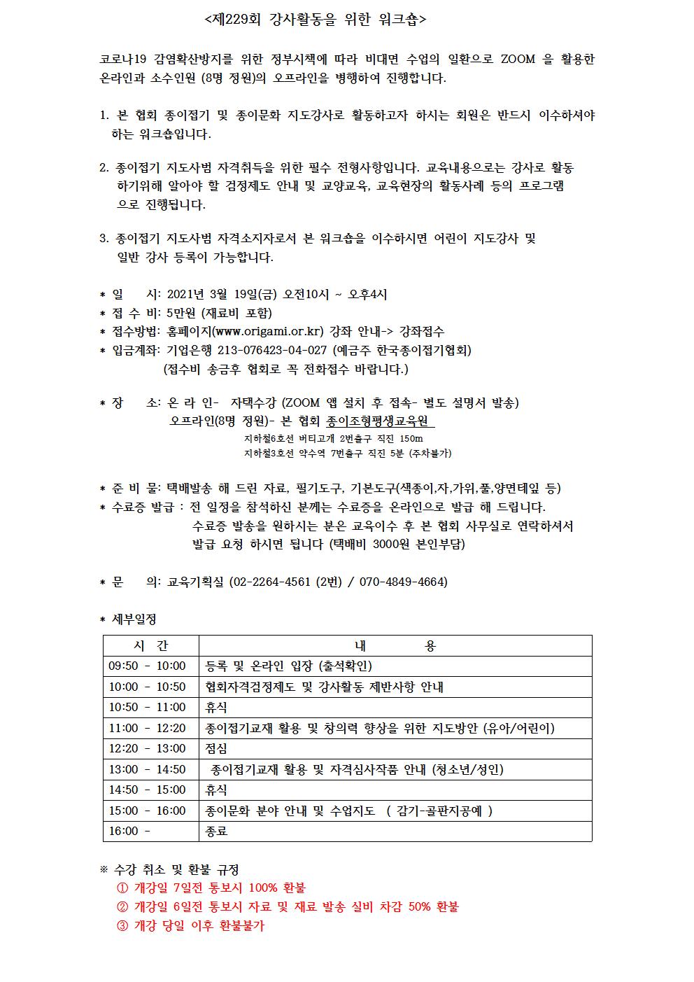 +제229회 강사활동을 위한 워크숍001.jpg