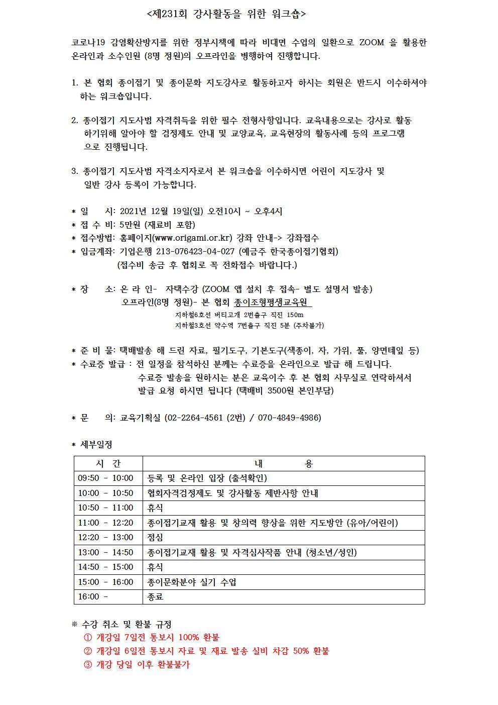 제231회 강사활동을 위한 워크숍001.jpg