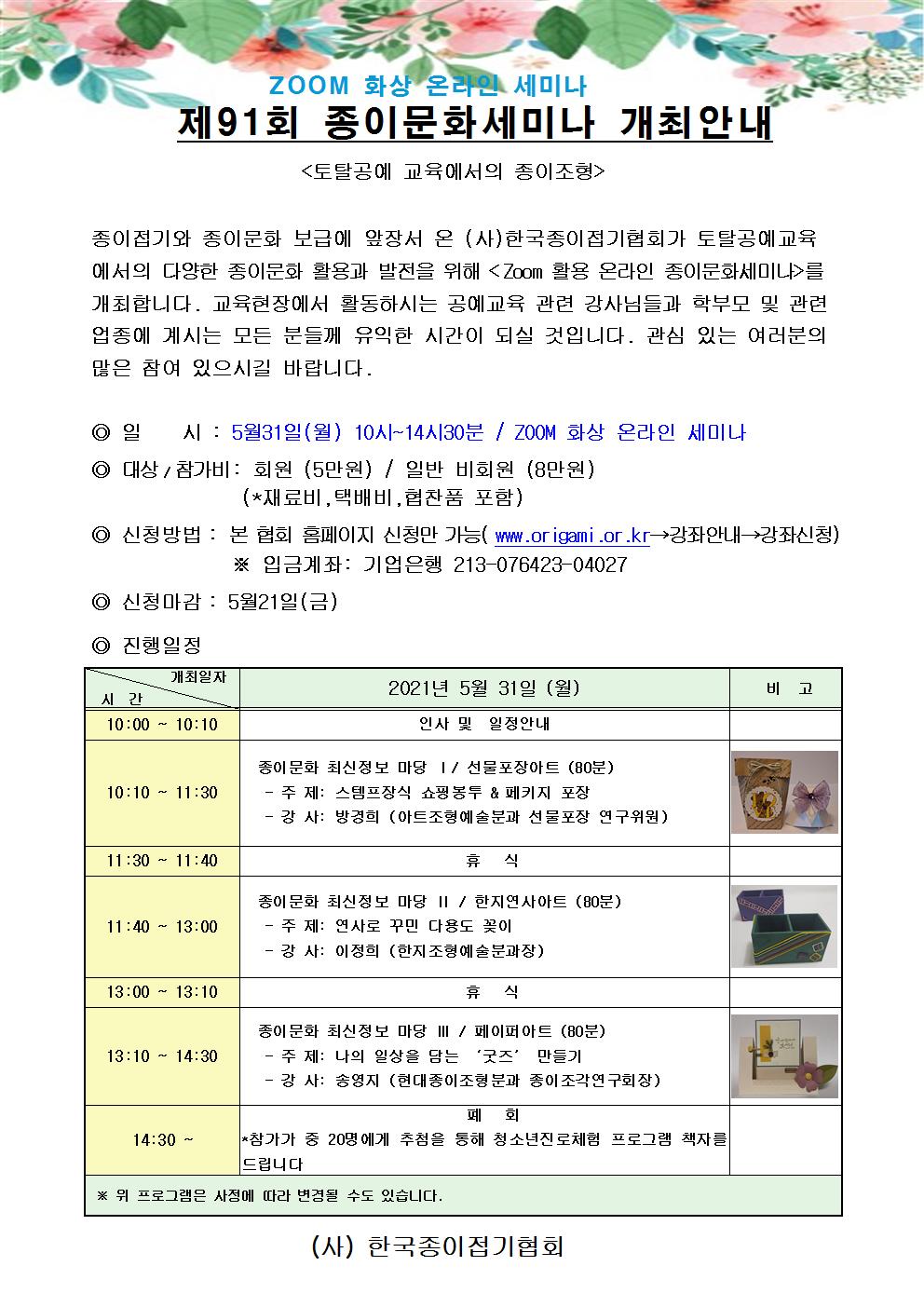 +91회+종이문화세미나+-+홈피공지001.jpg