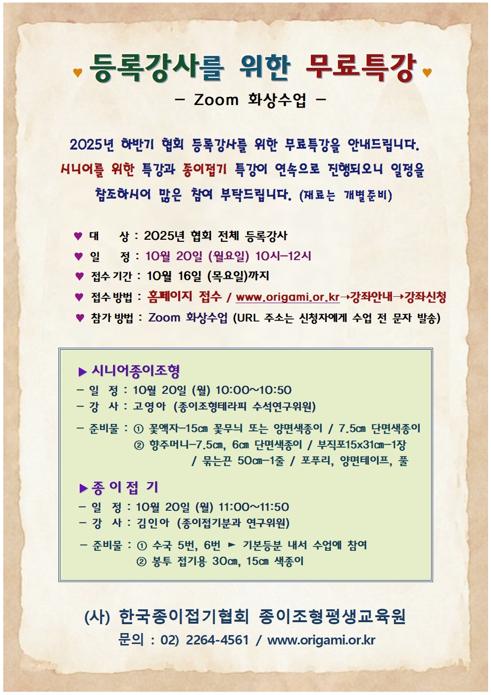 무료특강(노인,종이접기) 251020001.jpg