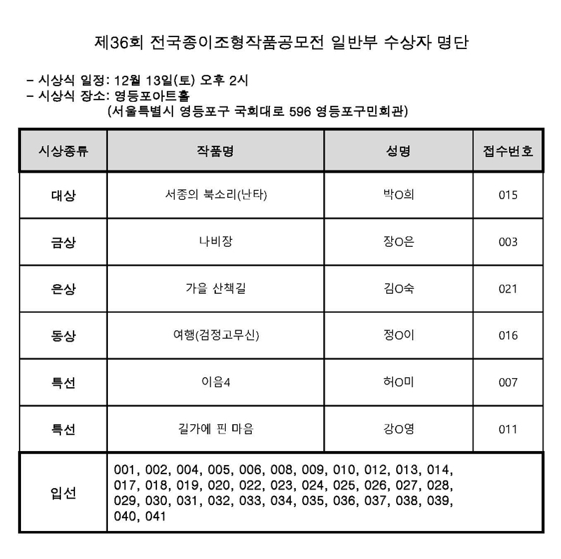 제36회 전국종이조형작품공모전 접수명단.jpg