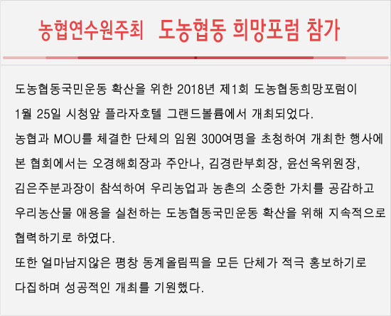 18.02.06 도농협동 희망포럼 참가2.jpg