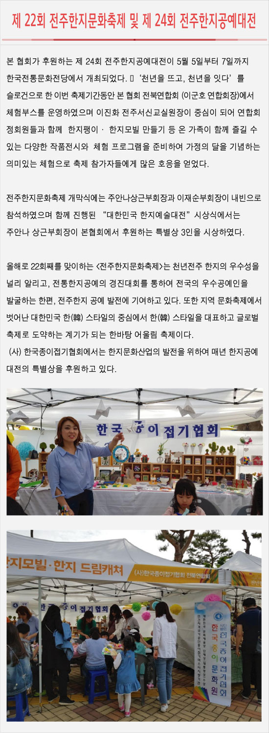 18.05.11 제22회 전주한지문화축제2.jpg