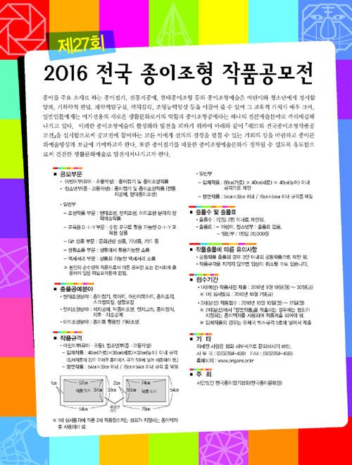 2016 전국종이조형공모전1.jpg