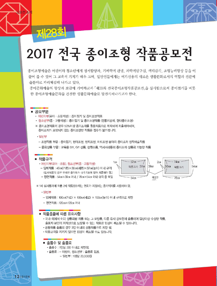 2017 전국종이조형공모전1_1.jpg