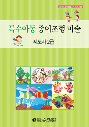 특수아동 2급1.jpg