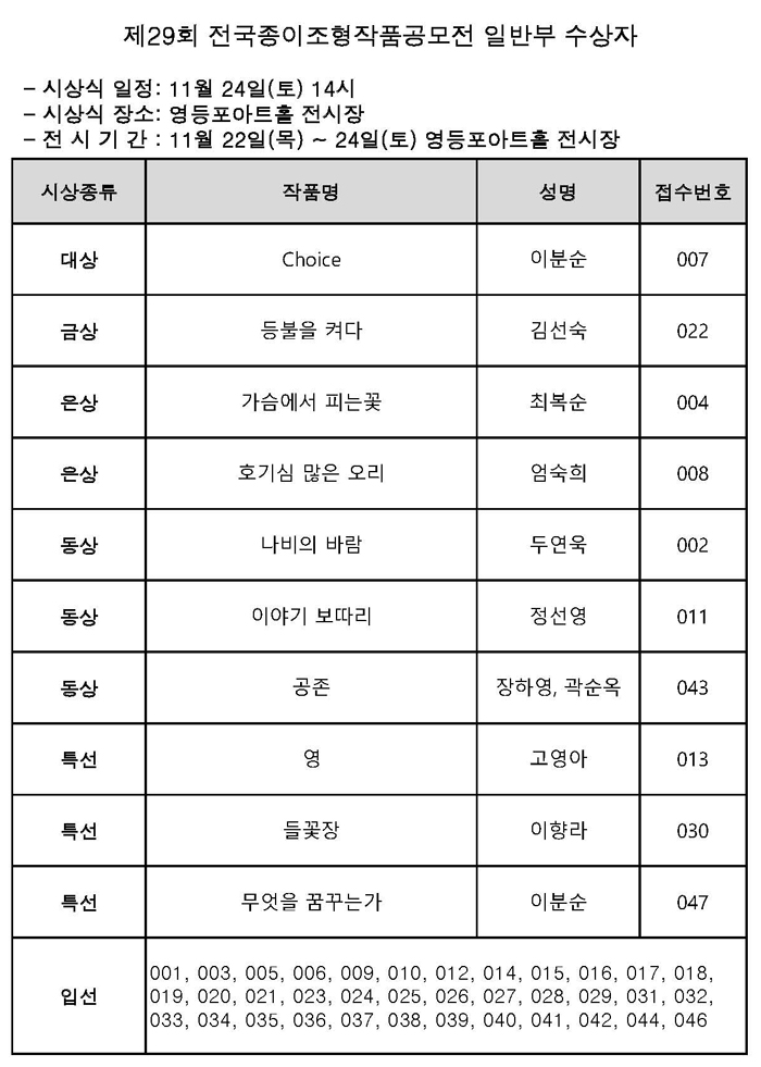 29회 전국종이조형작품공모전 접수명단1.jpg