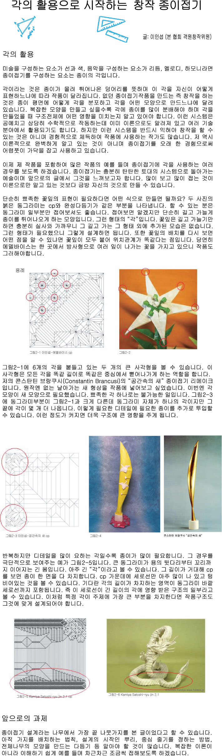 111호-각의-활용으로-시작하는-창작종이접기.jpg