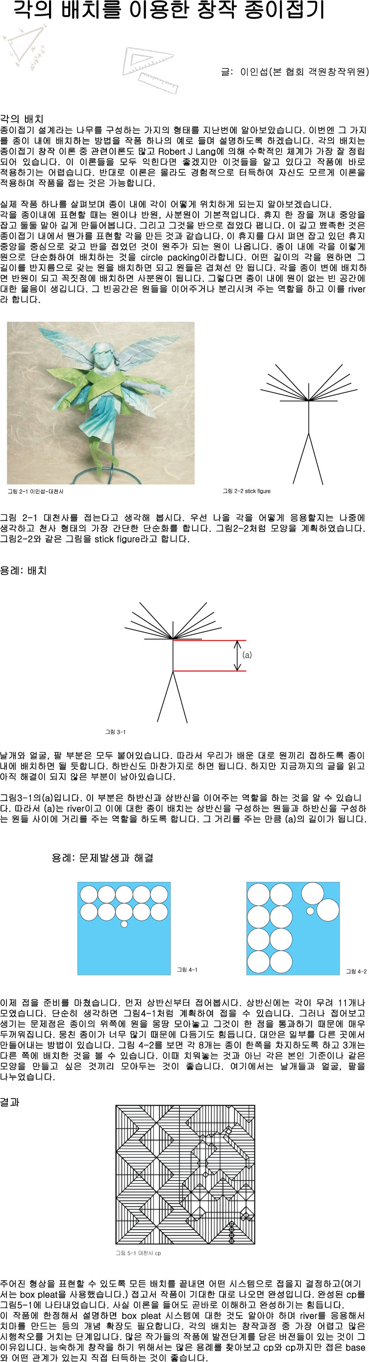 각의-배치를-이용한-창작종이접기.jpg