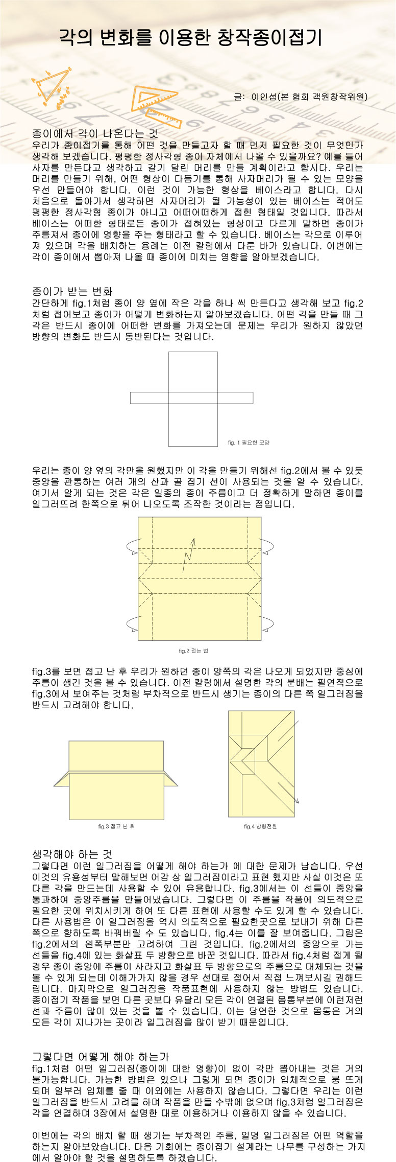 각의-변화를-이용한-창작종이접기.jpg