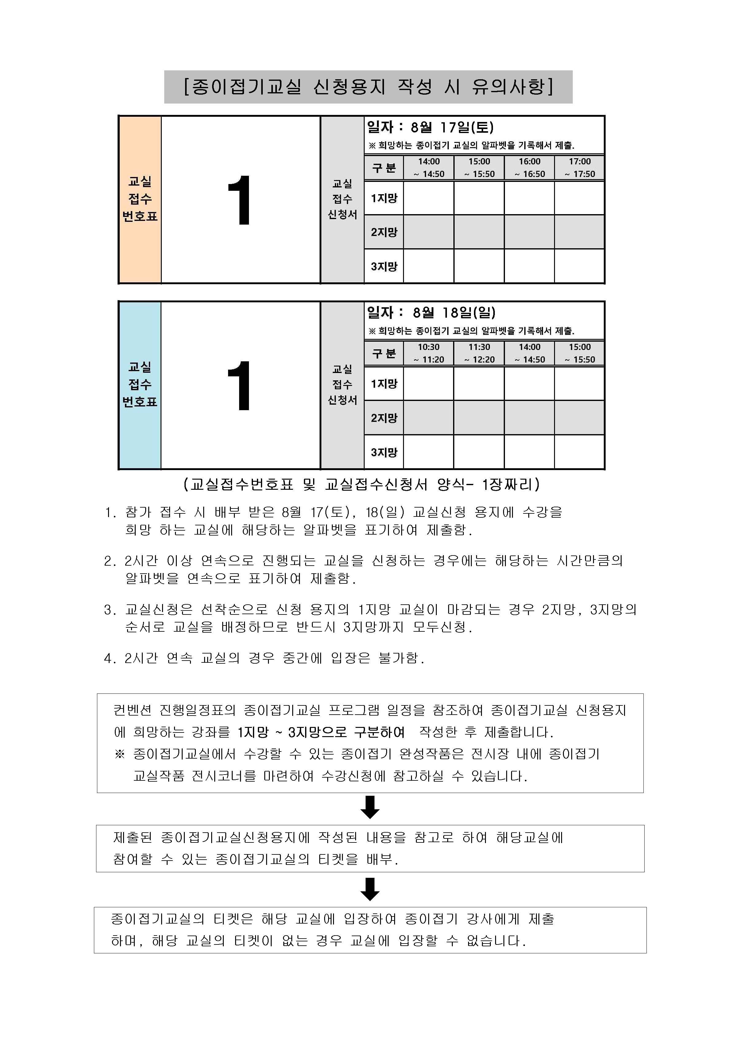 제10회코리아종이접기컨벤션신청자안내문_페이지_2.jpg