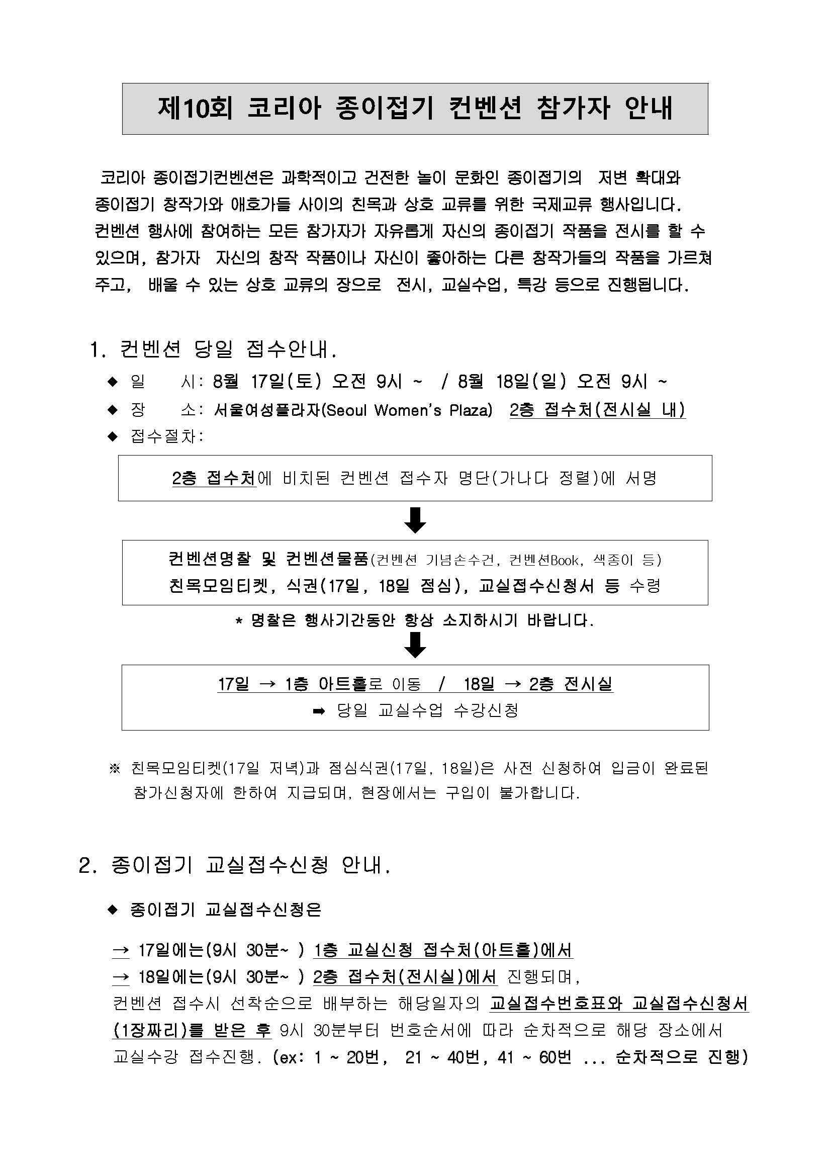 제10회코리아종이접기컨벤션신청자안내문_페이지_1.jpg