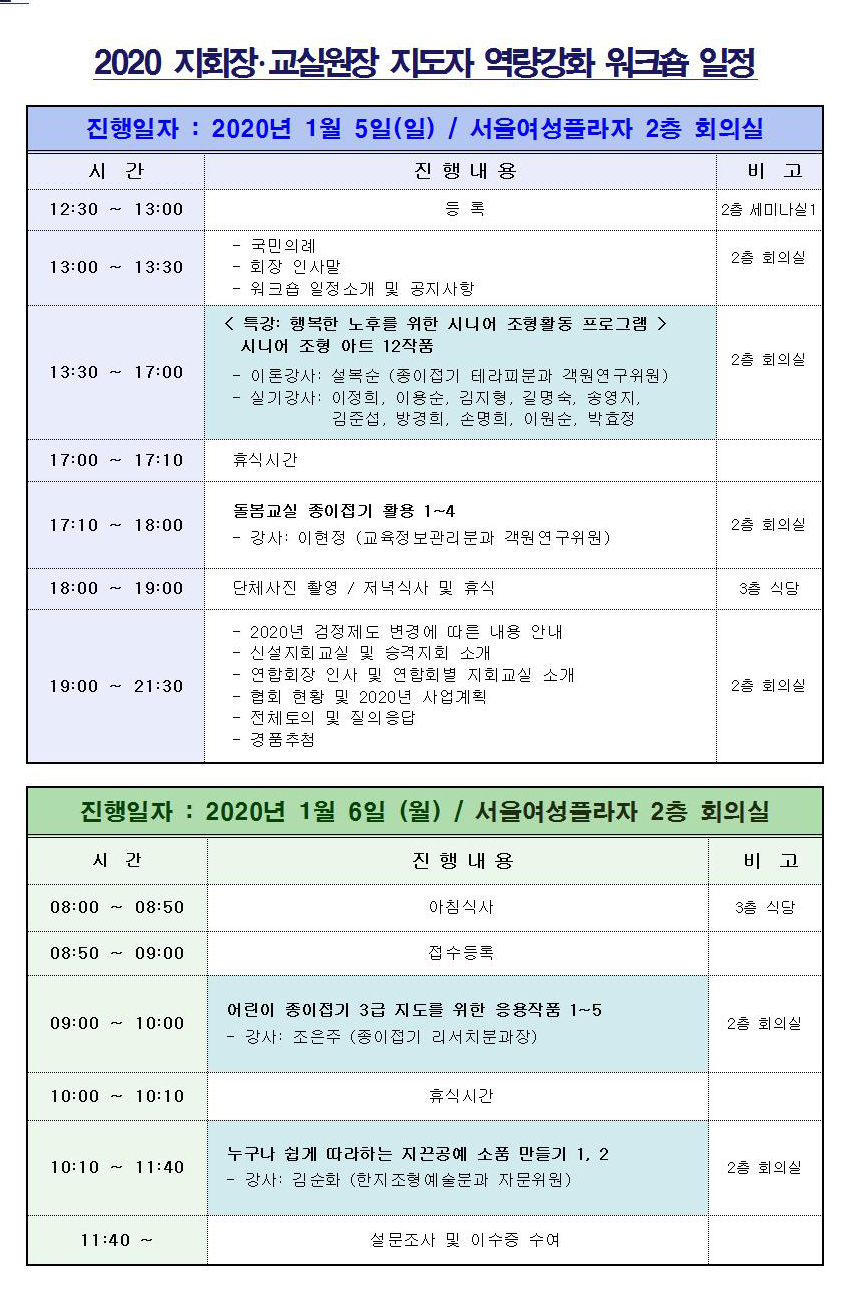 C-4258_2019전국지회장교실원장워크숍안내공문1002.jpg