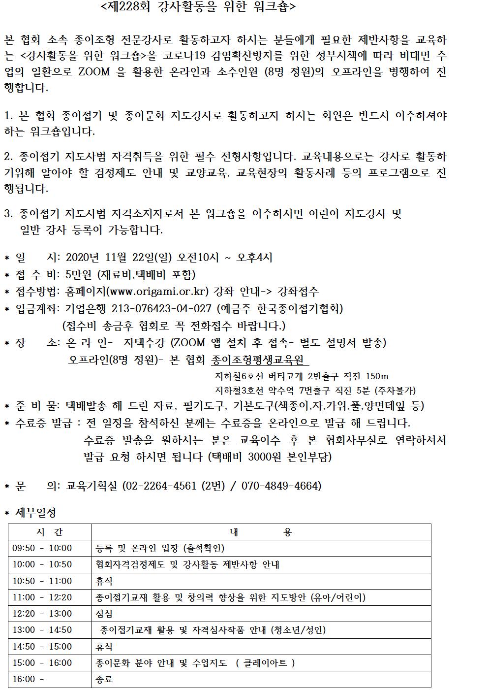 +제228회 강사활동을 위한 워크숍001.jpg