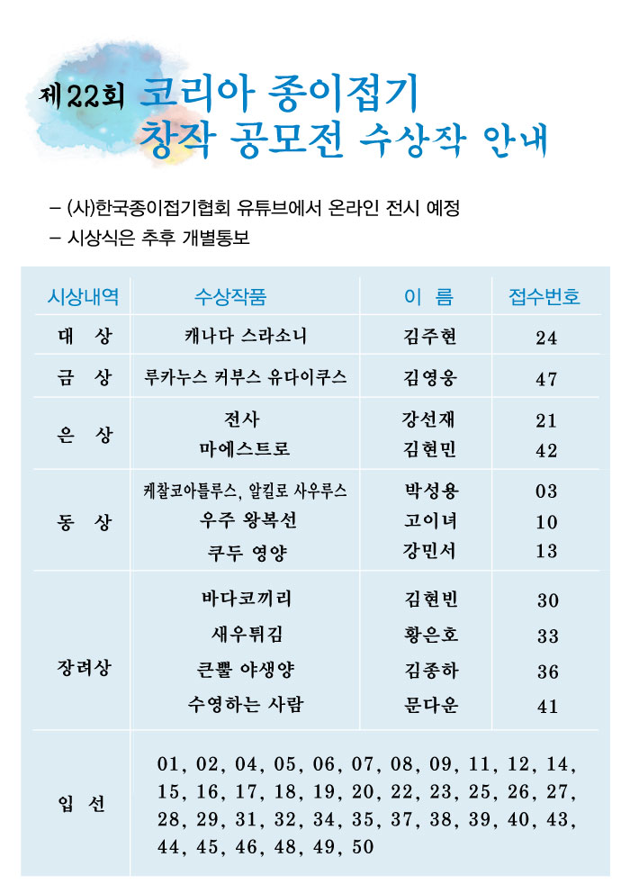 20_10_26_코리아창작공모전수상작안내.jpg