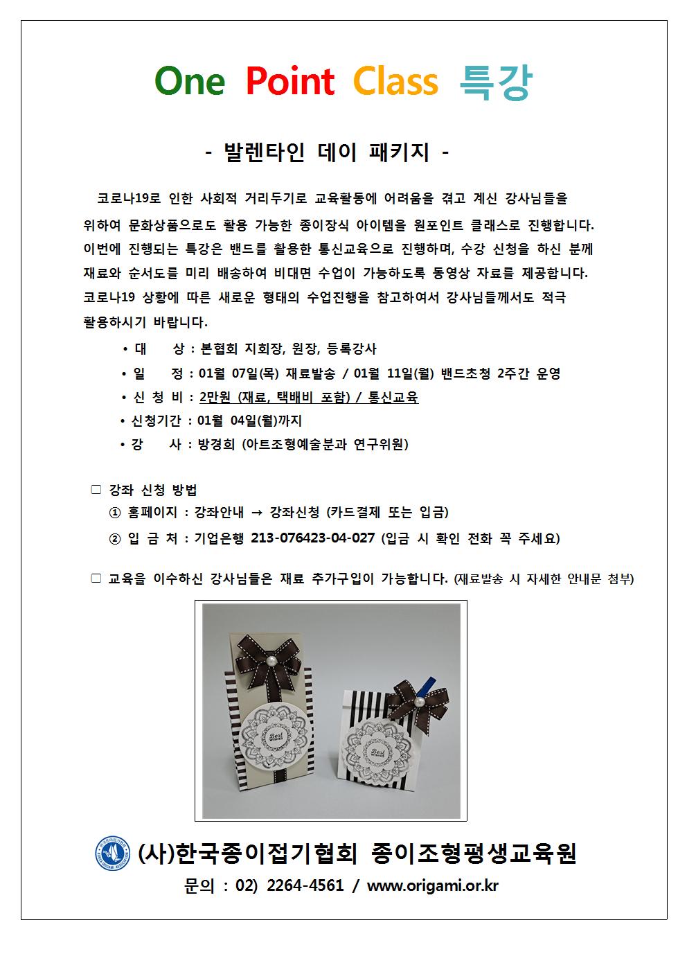 21년01월11일(원포인)홍보001.jpg