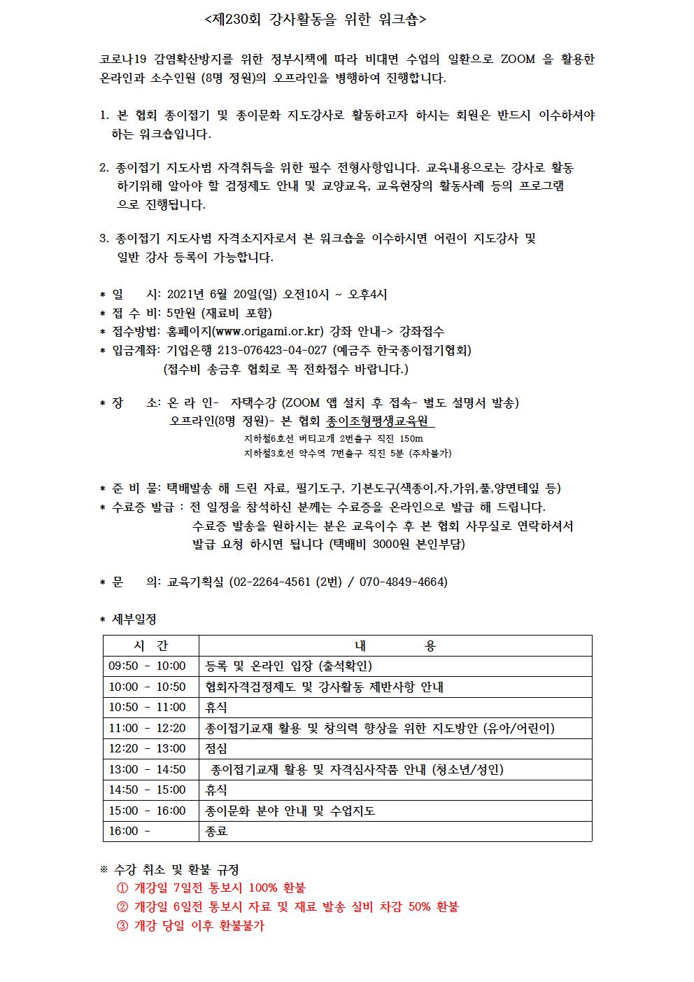 제230회 강사활동을 위한 워크숍001.jpg