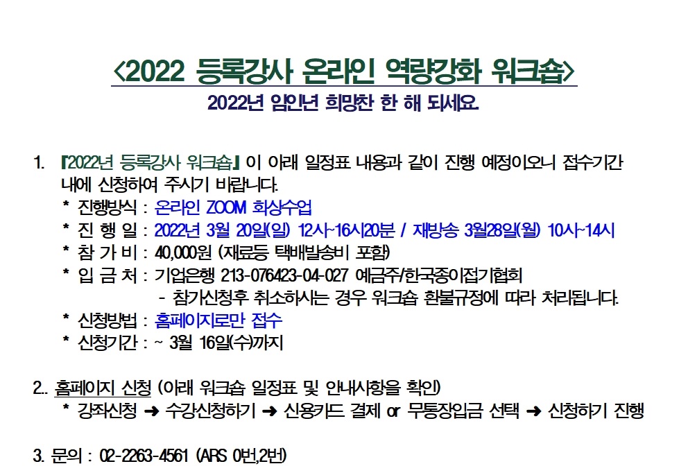 2022년 등록강 워크숍 일정표 및 안내자료001.jpg