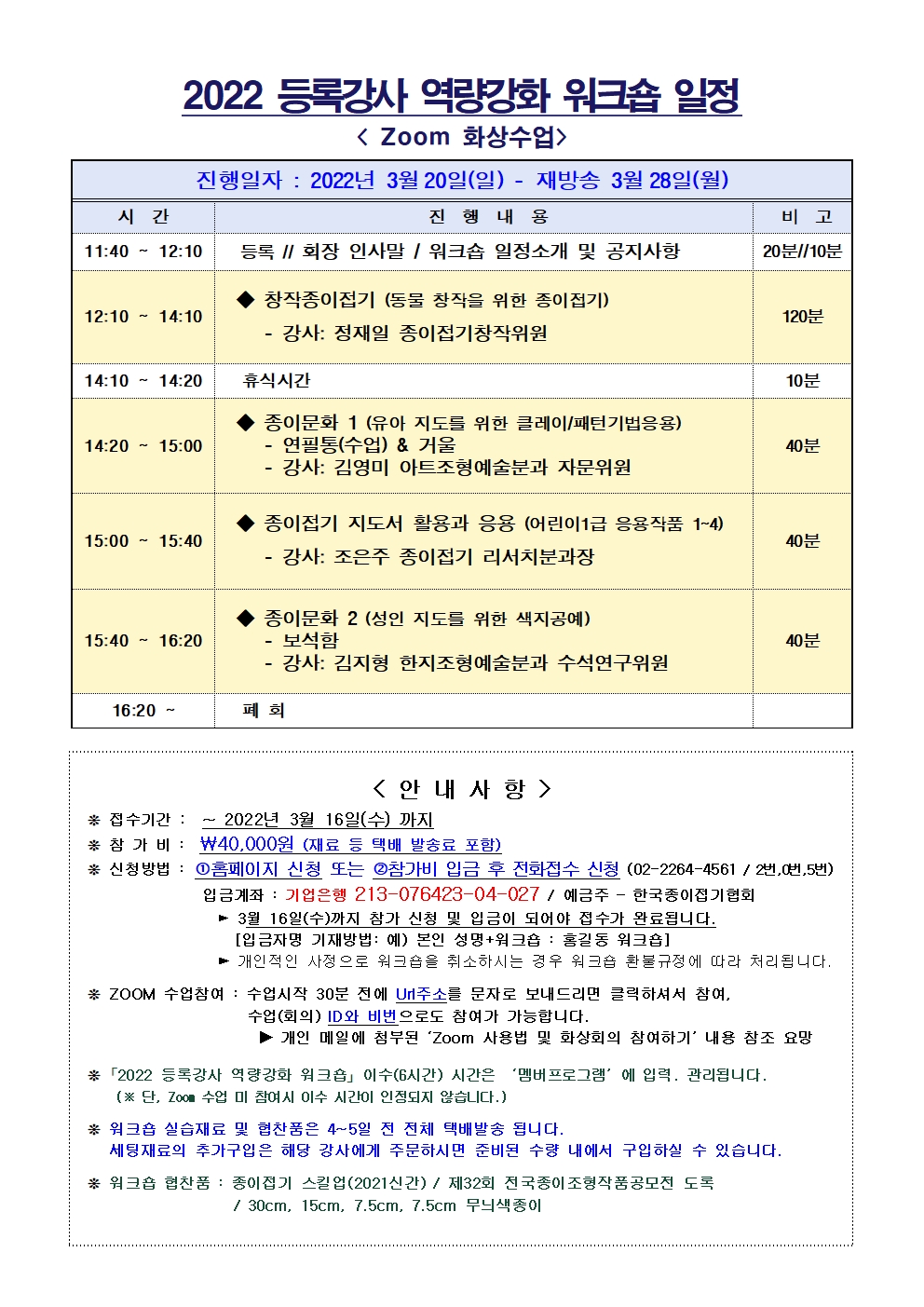 2022년 등록강 워크숍 일정표 및 안내자료002.jpg