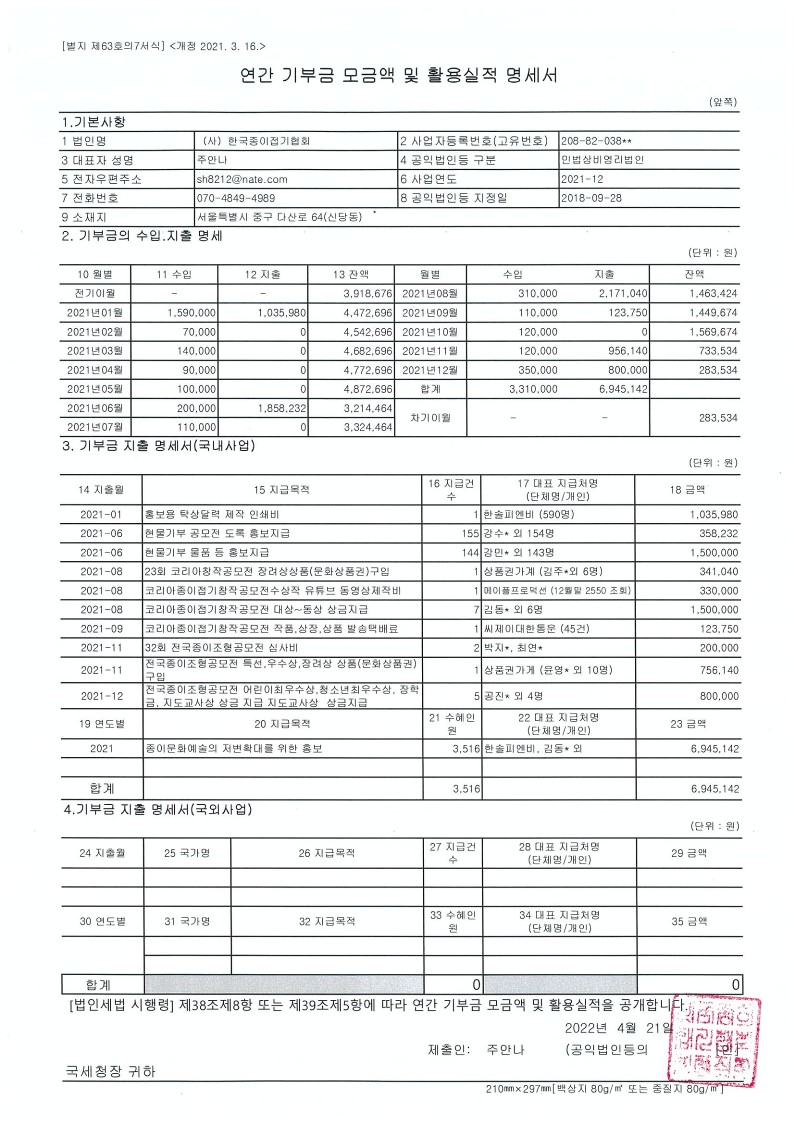 2021년기부금활용명세서_1.jpg