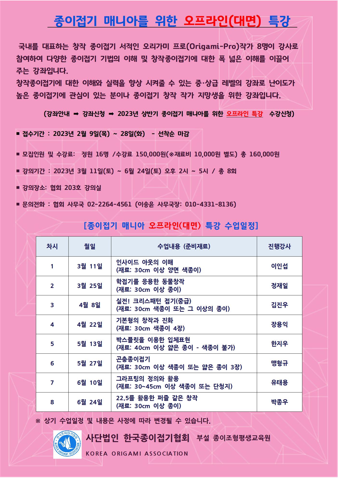 2023년 상반기 매니아오프라인강좌일정표 발송(A3)001.jpg
