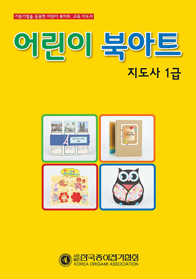 re최종북아트1급표지1.jpg