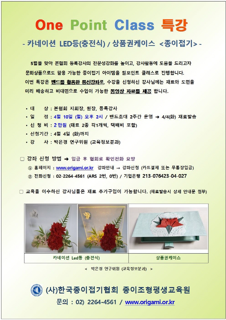 [크기변환]원포인트홍보지(4월10일)001.jpg