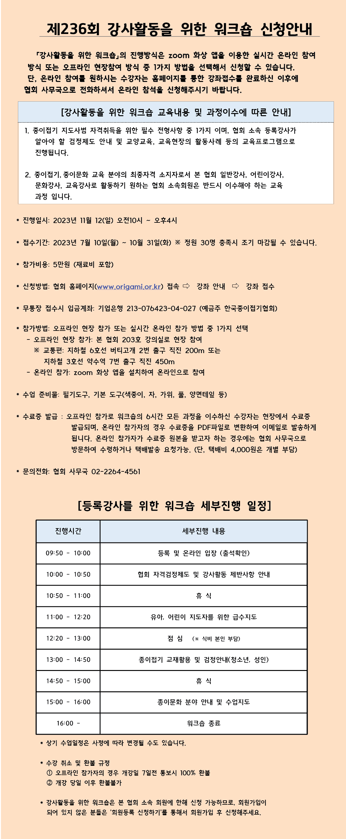 제236회강사활동을위한워크숍안내자료.jpg