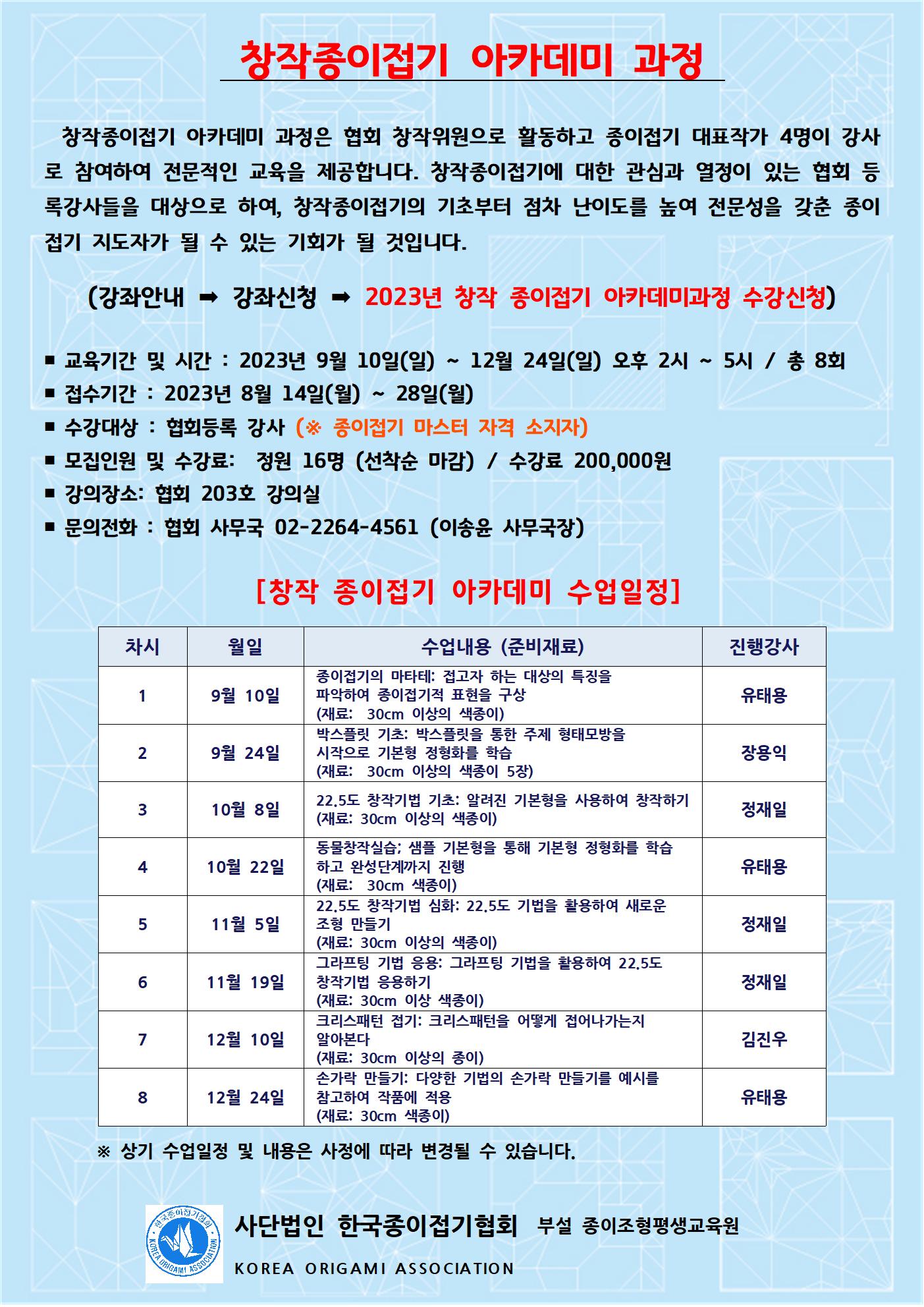 2023년 창작아카데미강좌일정표 발송(A3).jpg
