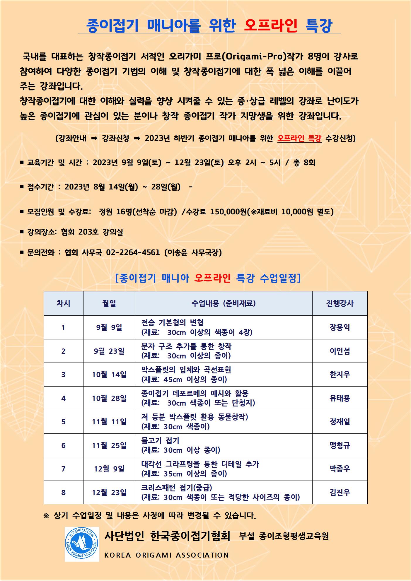 2023년 하반기 매니아오프라인강좌일정표 발송(A3).jpg