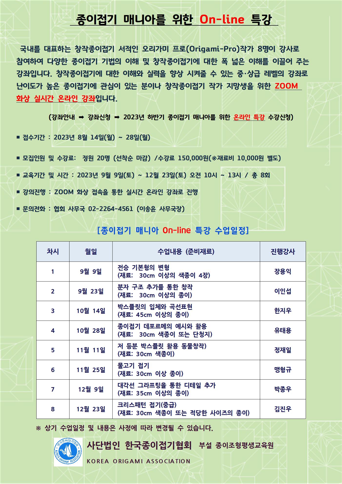 2023년 하반기 매니아온라인강좌일정표 발송(A3)001.jpg