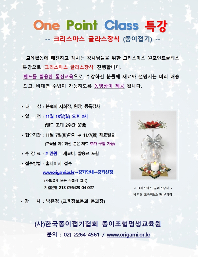 [크기변환]원포인트(크리스마스글라스장식 박은경)001.jpg