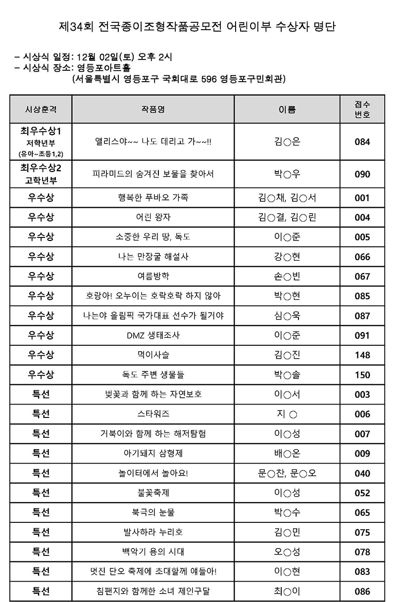 제34회 전국종이조형작품공모전 접수명단어린이부1_페이지_1.jpg