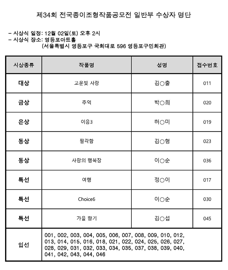 제34회 전국종이조형작품공모전 접수명단성인부.jpg