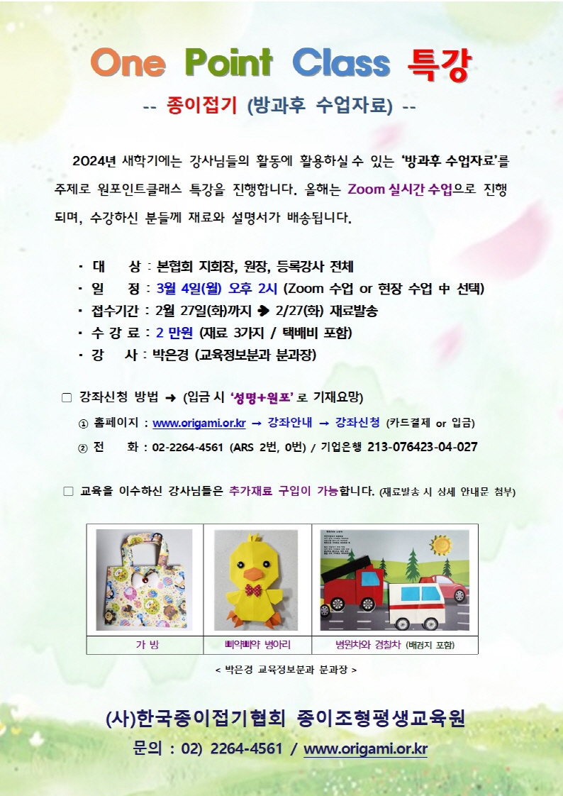 [크기80]원포인트(종이접기 박은경) 240304001.jpg