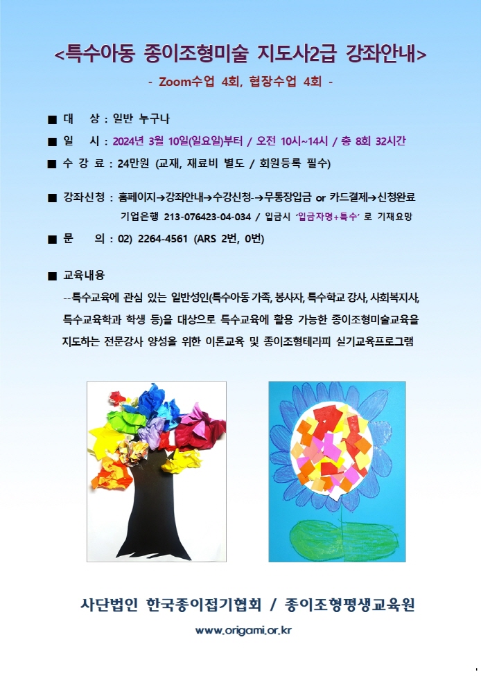 [크기변환]강좌 특수2급(24년3월)-홈001.jpg
