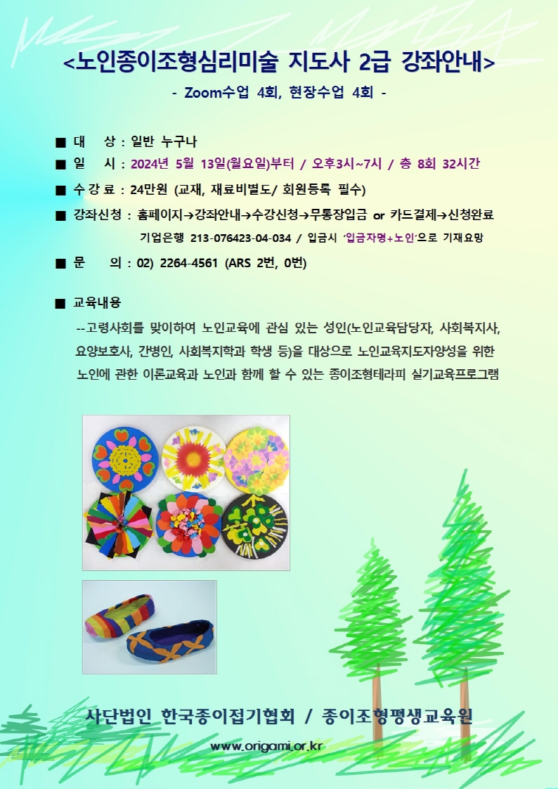 [크기80]강좌 노인2급(24년5월)-홈001.jpg