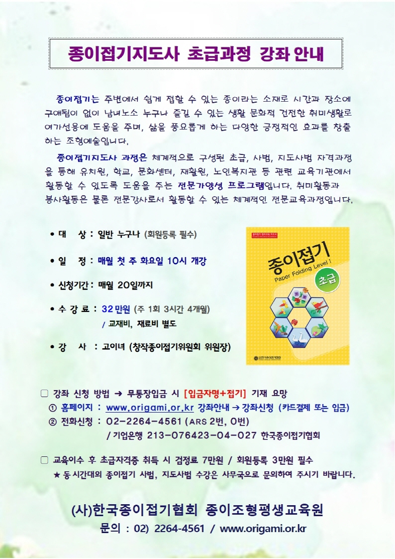 [크기80]홍보지(종이접기초급) 2405001.jpg