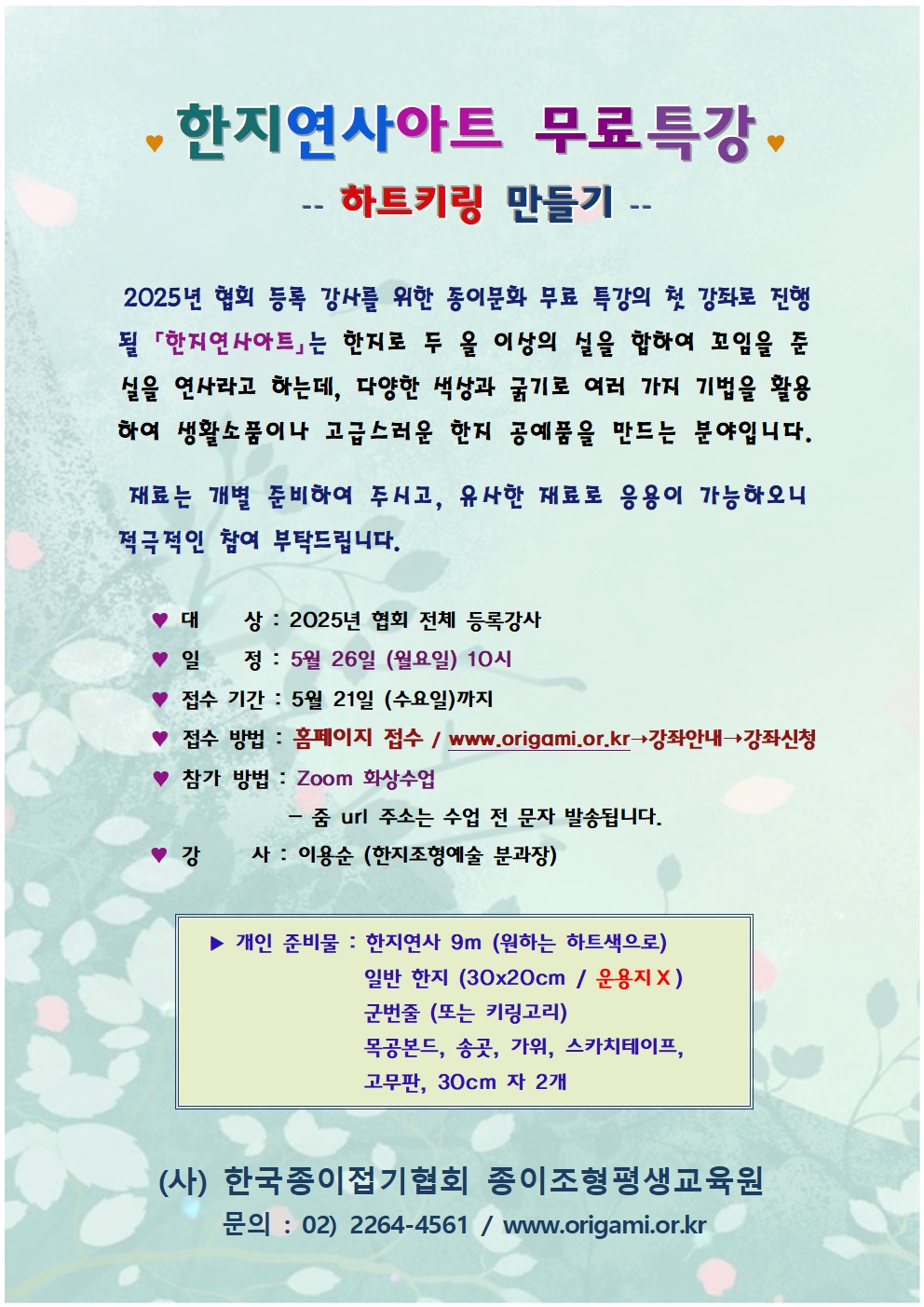 무료특강(한지연사 하트키링)이용순 0526001.jpg