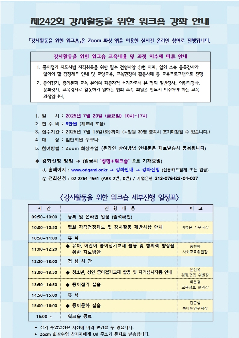 홈피제242회 강사활동을 위한 워크숍 (0720일요일)001.jpg
