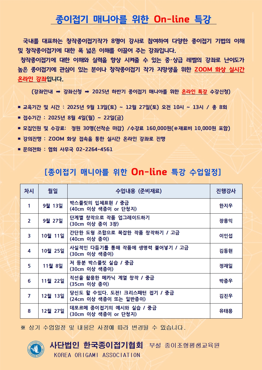 2025년 하반기 매니아온라인강좌일정표 발송(A4)001.jpg