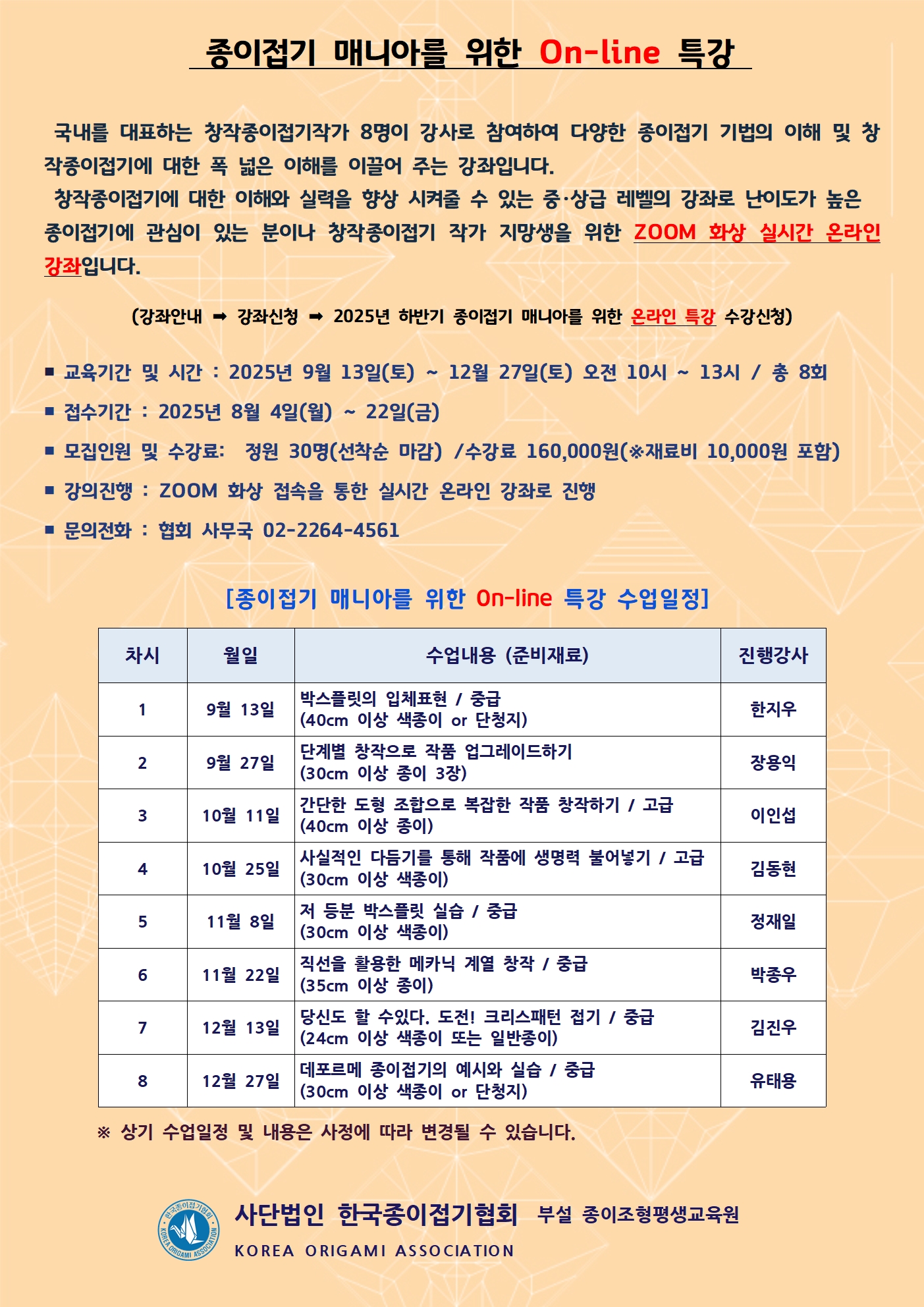 2025년 하반기 매니아온라인강좌일정표 발송(A3)001.jpg