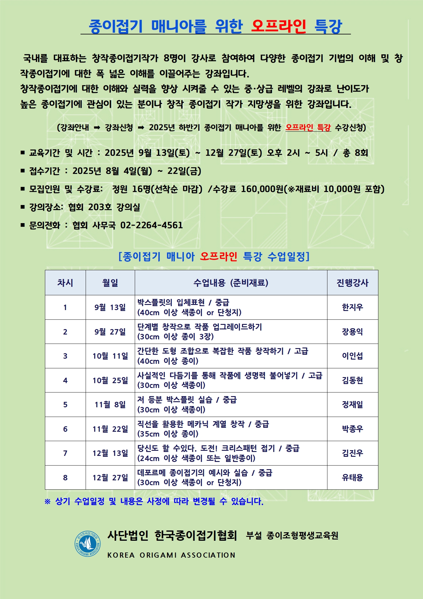 2025년 하반기 매니아오프라인강좌일정표 발송(A3)001.jpg
