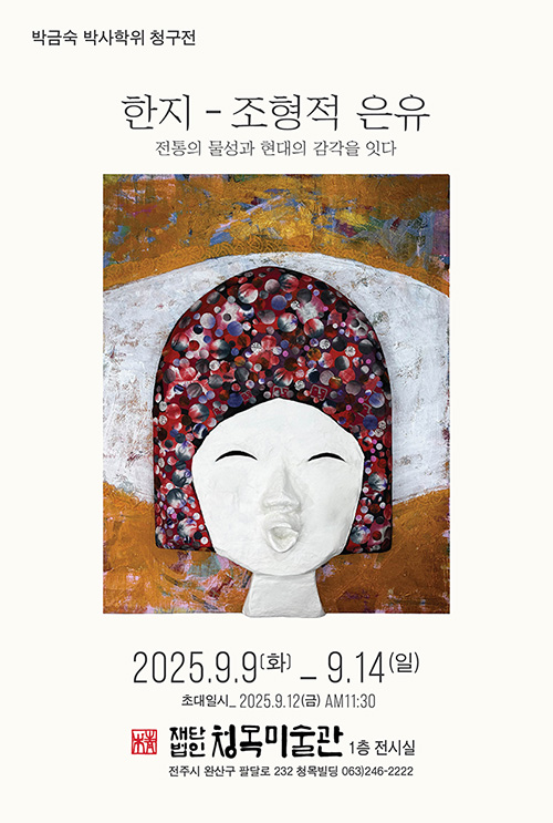 박금숙 박사학위 청구전2.jpg