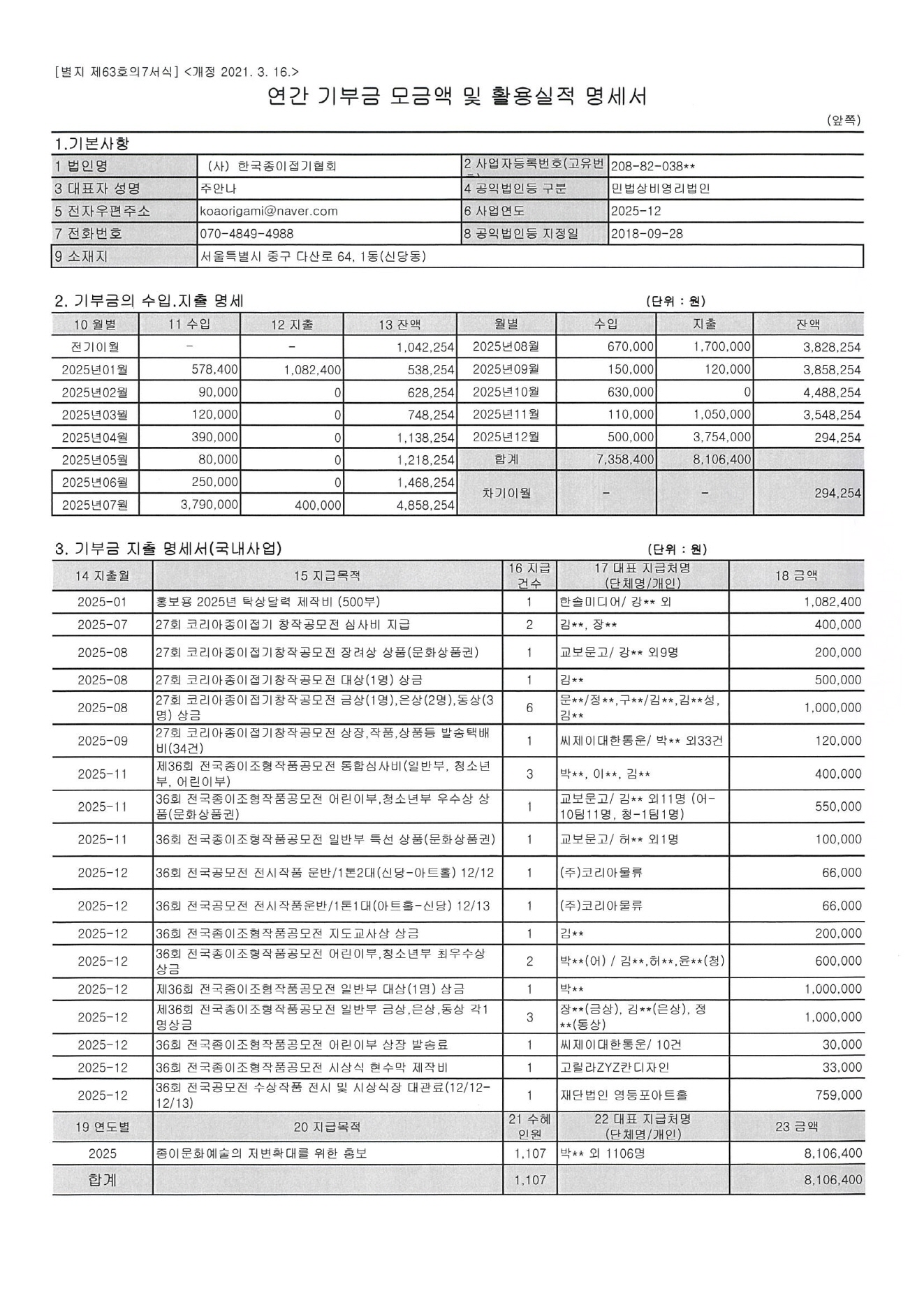 홈피2025 기부금모금및실적명세2-1 홈피용.jpg