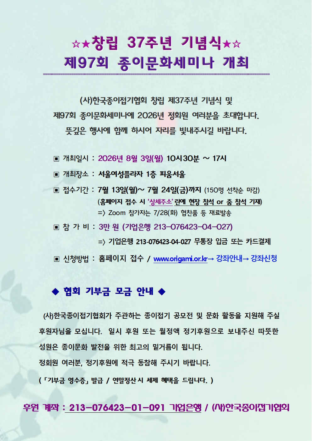 제97회종이문화세미나 개최 및 참가안내001.jpg